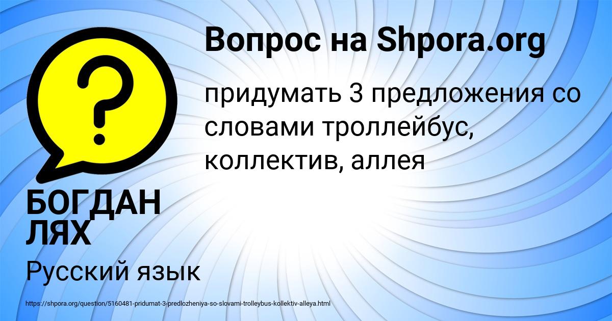 Картинка с текстом вопроса от пользователя БОГДАН ЛЯХ