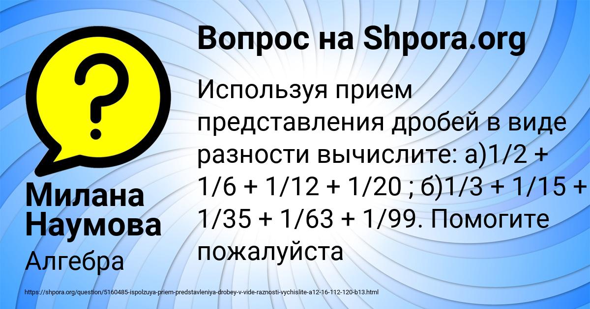 Картинка с текстом вопроса от пользователя Милана Наумова