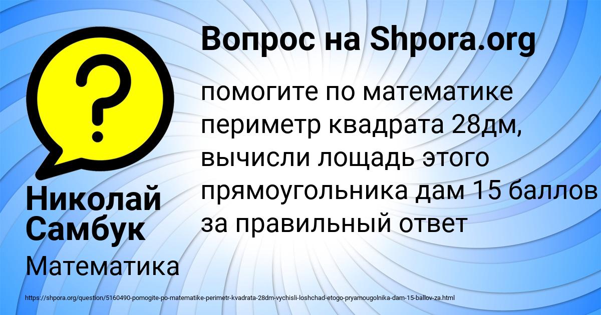 Картинка с текстом вопроса от пользователя Николай Самбук