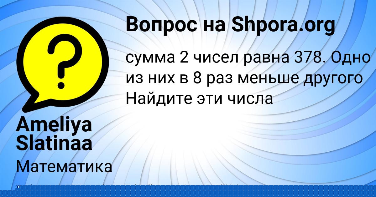 Картинка с текстом вопроса от пользователя Ксюша Пархоменко