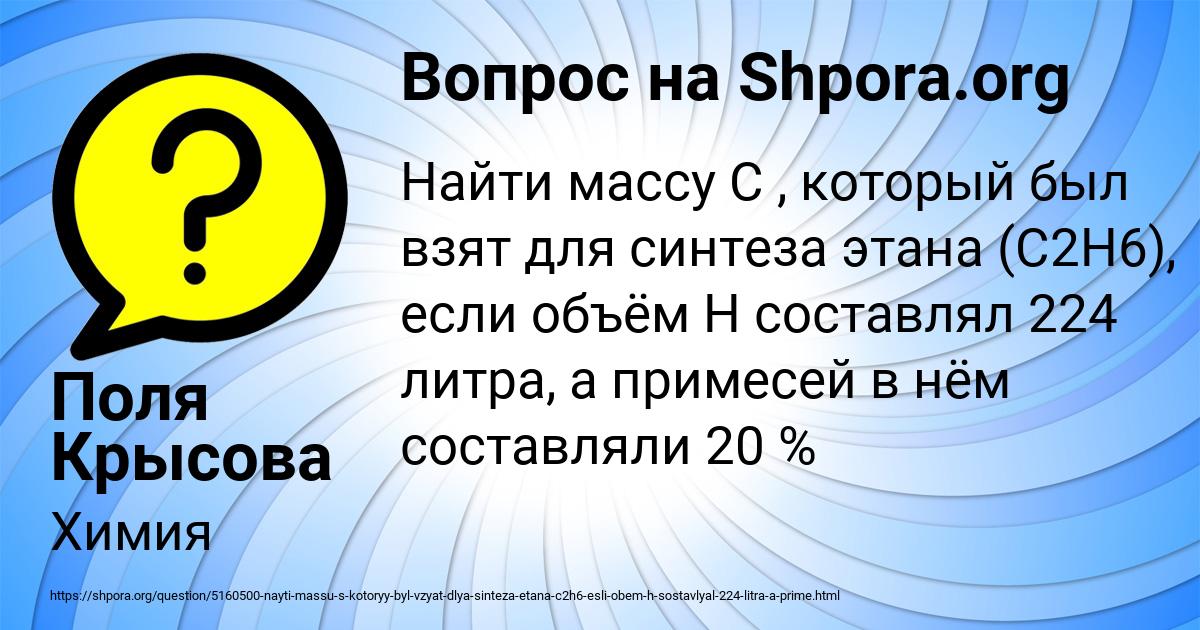 Картинка с текстом вопроса от пользователя Поля Крысова