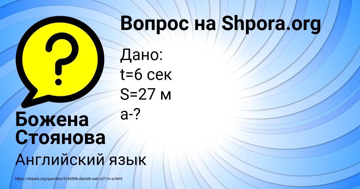 Картинка с текстом вопроса от пользователя Божена Стоянова