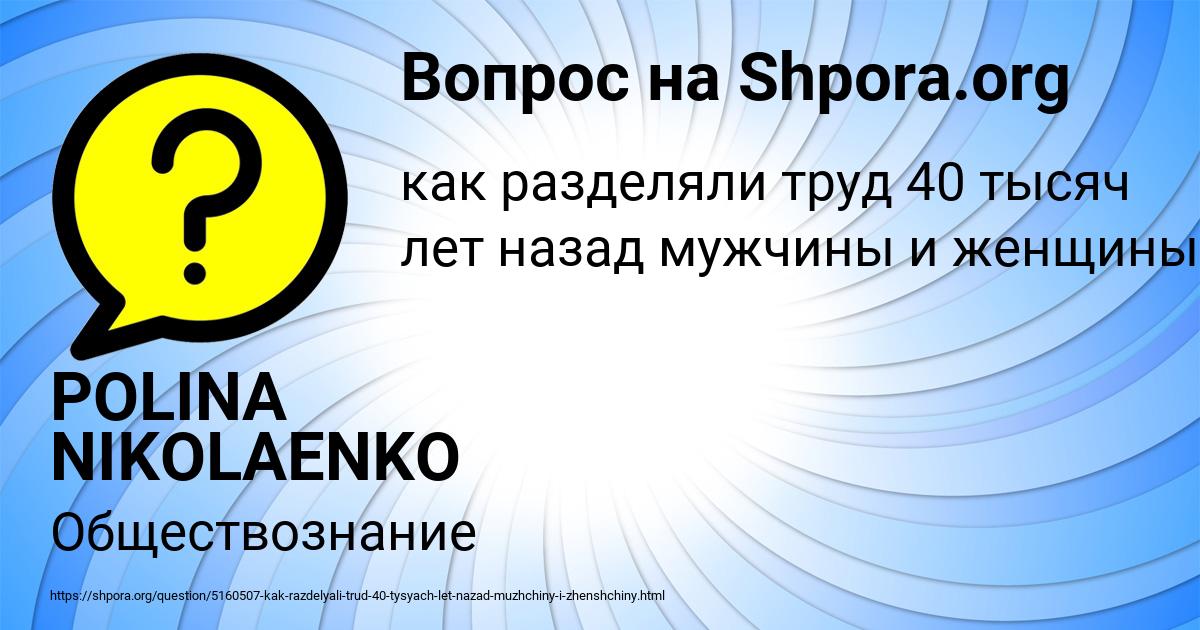 Картинка с текстом вопроса от пользователя POLINA NIKOLAENKO