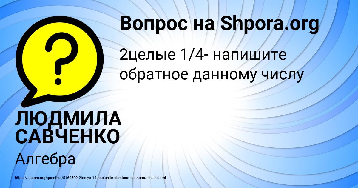 Картинка с текстом вопроса от пользователя ЛЮДМИЛА САВЧЕНКО