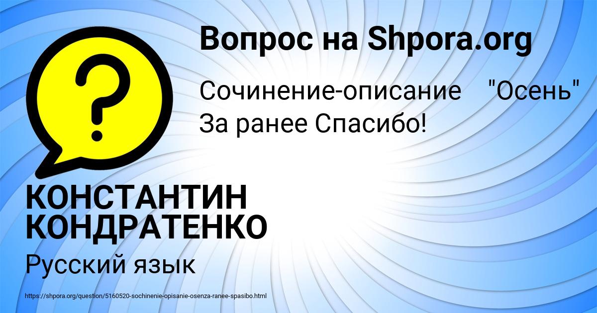 Картинка с текстом вопроса от пользователя КОНСТАНТИН КОНДРАТЕНКО