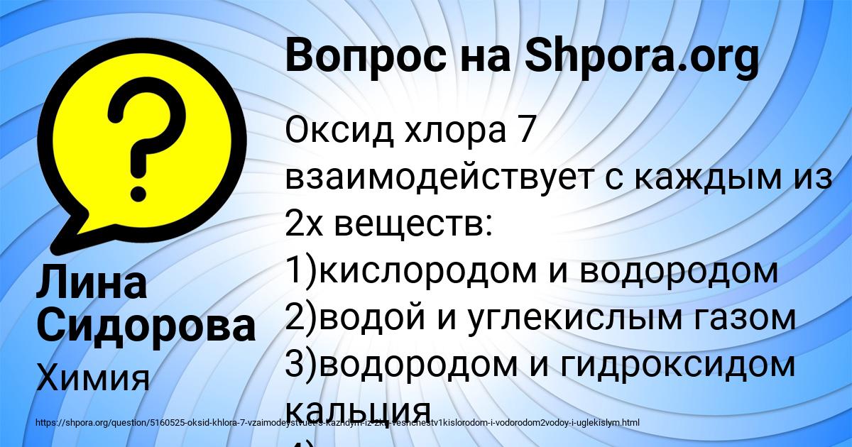 Картинка с текстом вопроса от пользователя Лина Сидорова