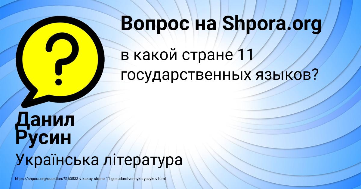 Картинка с текстом вопроса от пользователя Данил Русин