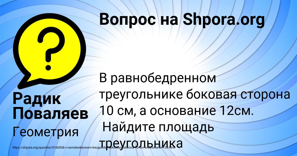 Картинка с текстом вопроса от пользователя Радик Поваляев