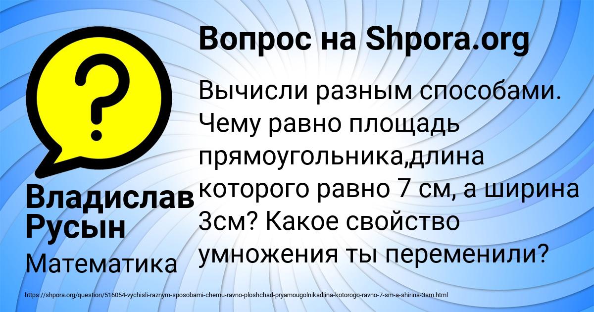 Картинка с текстом вопроса от пользователя Владислав Русын