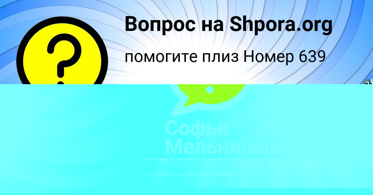 Картинка с текстом вопроса от пользователя Софья Мельниченко