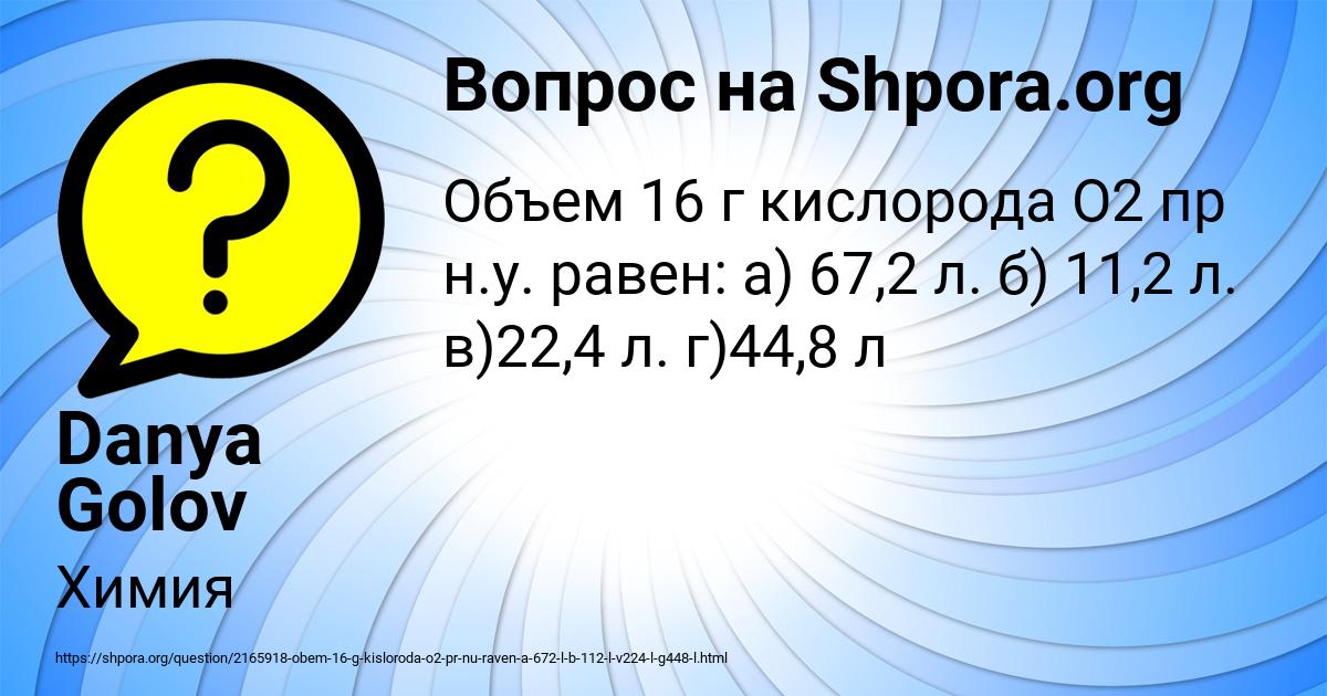 Картинка с текстом вопроса от пользователя Тёма Куликов