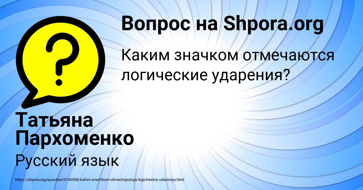 Картинка с текстом вопроса от пользователя Татьяна Пархоменко