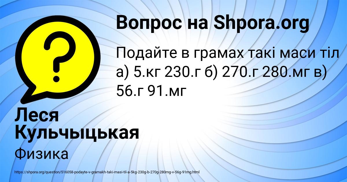 Картинка с текстом вопроса от пользователя Леся Кульчыцькая