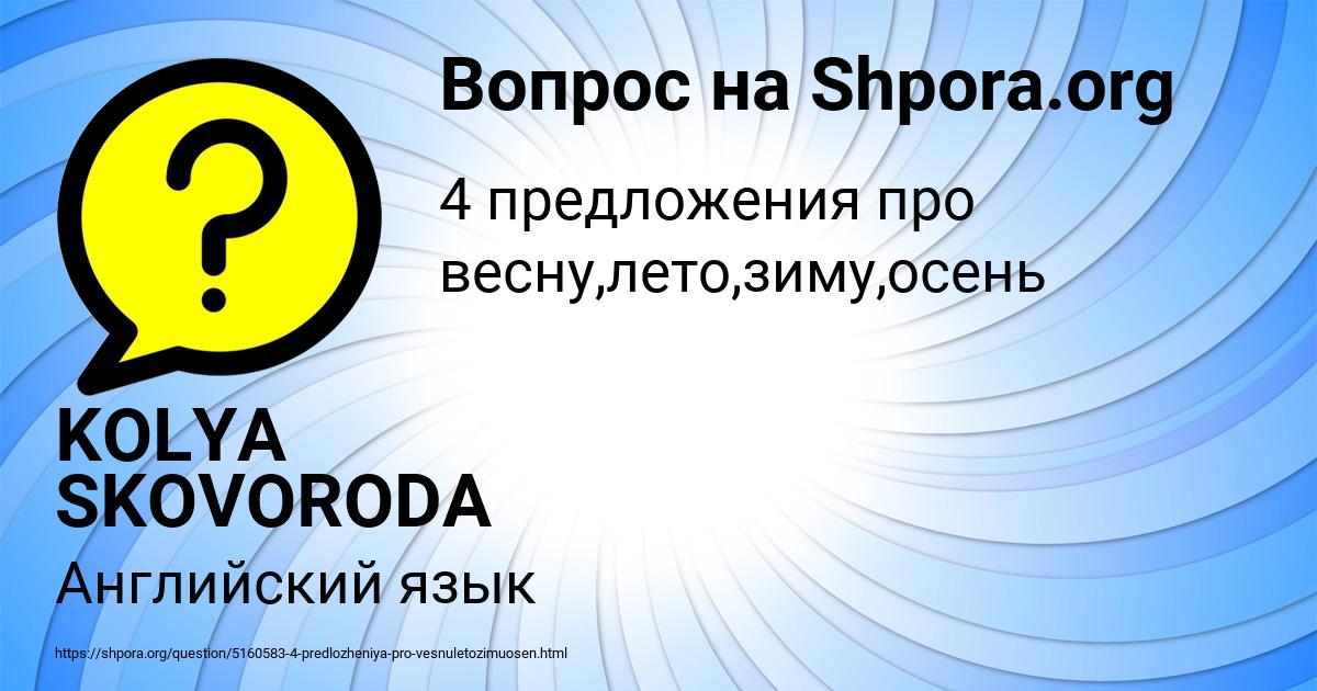 Картинка с текстом вопроса от пользователя KOLYA SKOVORODA