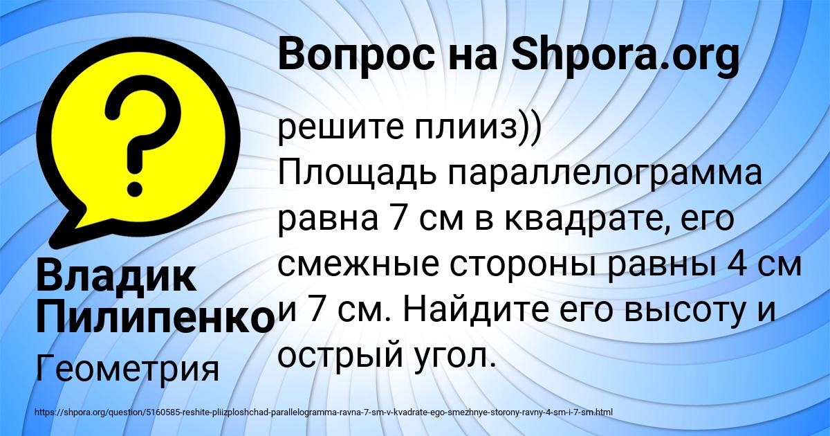 Картинка с текстом вопроса от пользователя Владик Пилипенко