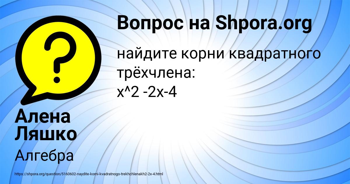 Картинка с текстом вопроса от пользователя Алена Ляшко