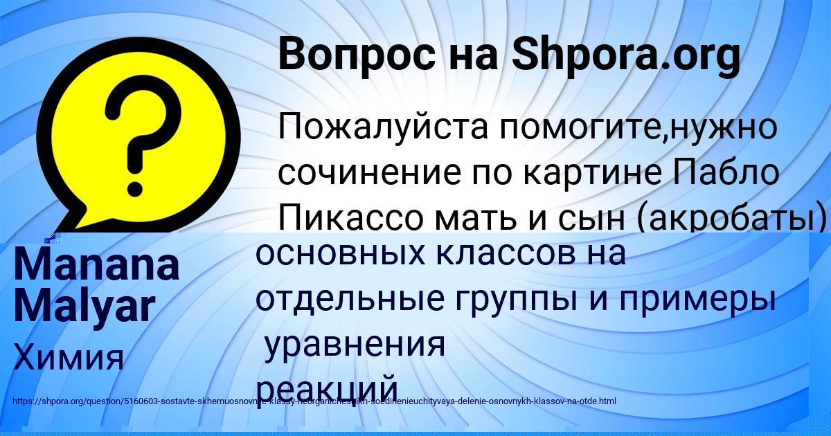 Картинка с текстом вопроса от пользователя Manana Malyar