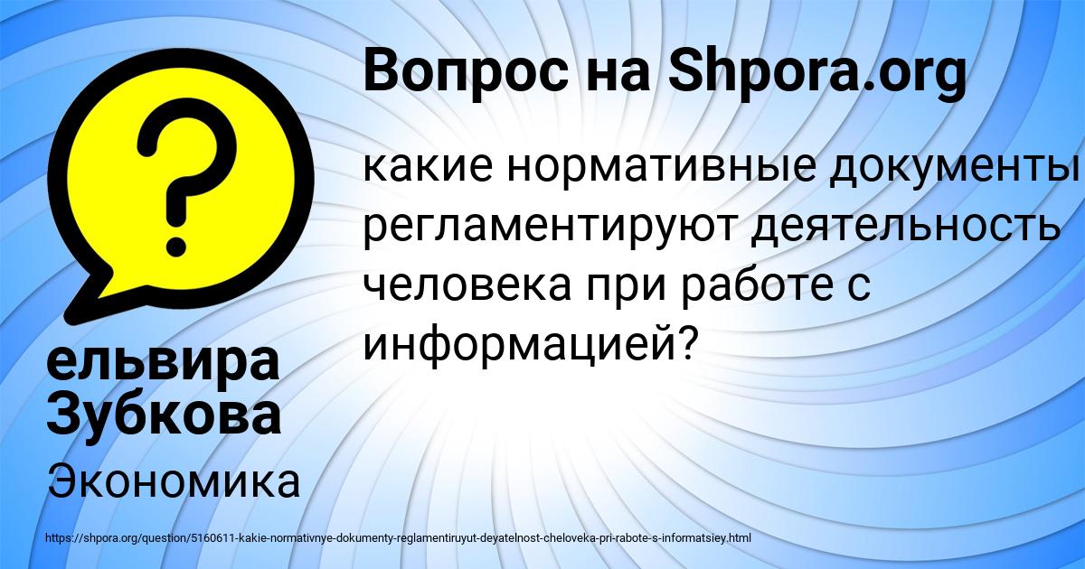 Картинка с текстом вопроса от пользователя ельвира Зубкова