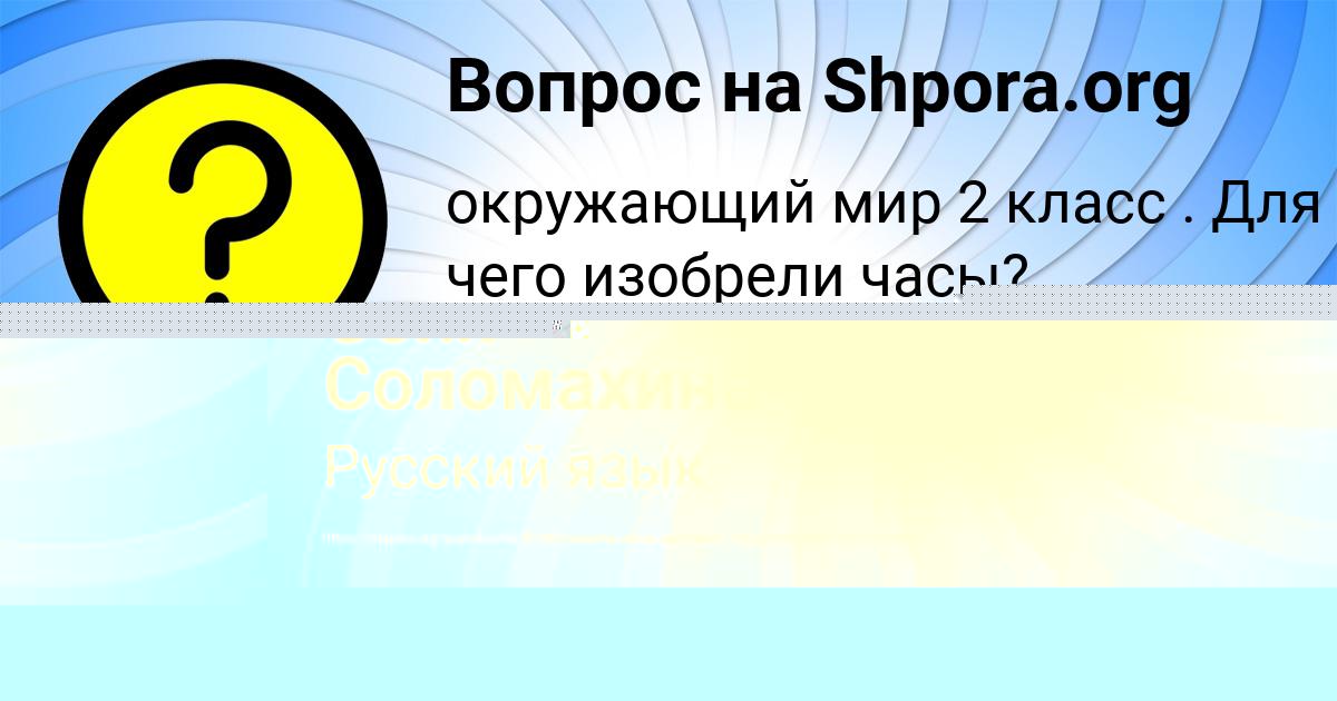 Картинка с текстом вопроса от пользователя Мария Осипенко