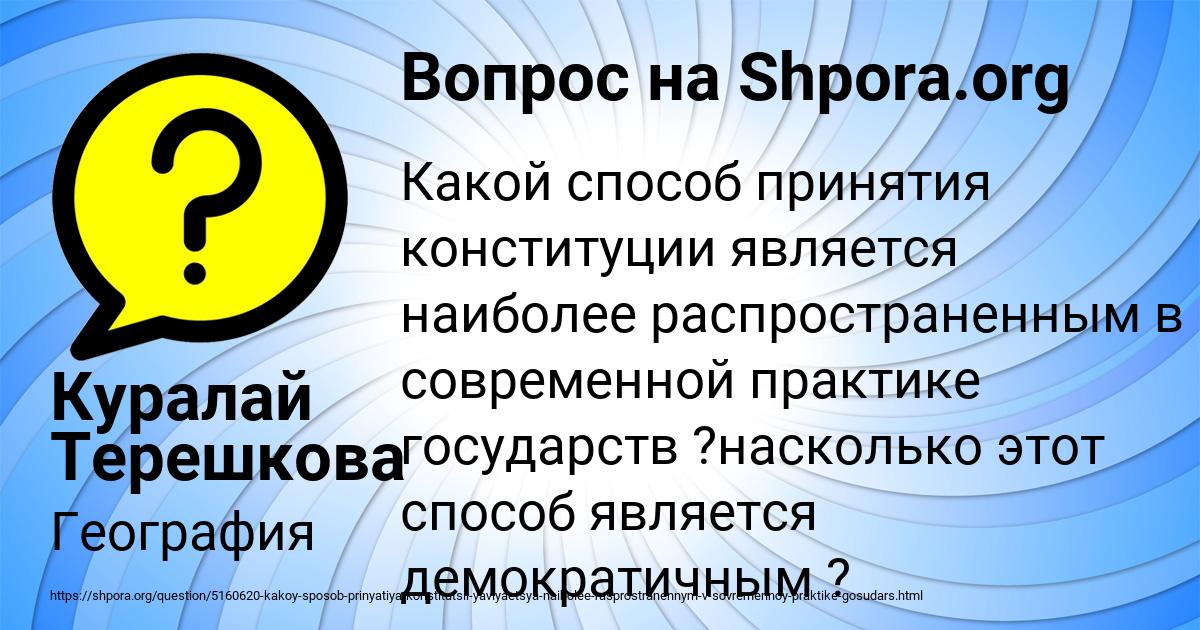 Картинка с текстом вопроса от пользователя Куралай Терешкова