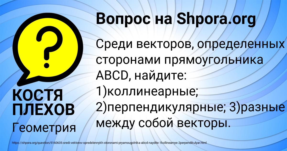 Картинка с текстом вопроса от пользователя КОСТЯ ПЛЕХОВ
