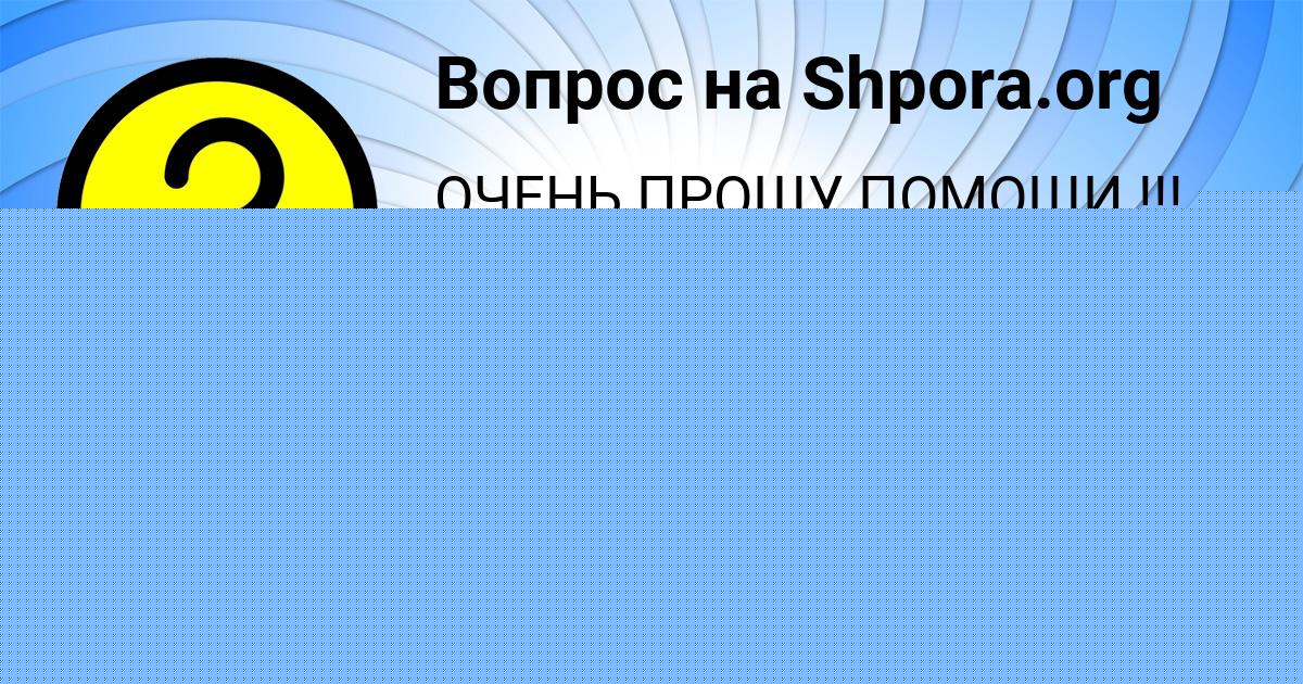 Картинка с текстом вопроса от пользователя Сергей Иванов