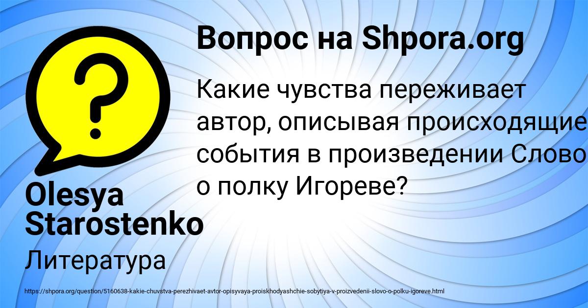 Картинка с текстом вопроса от пользователя Olesya Starostenko