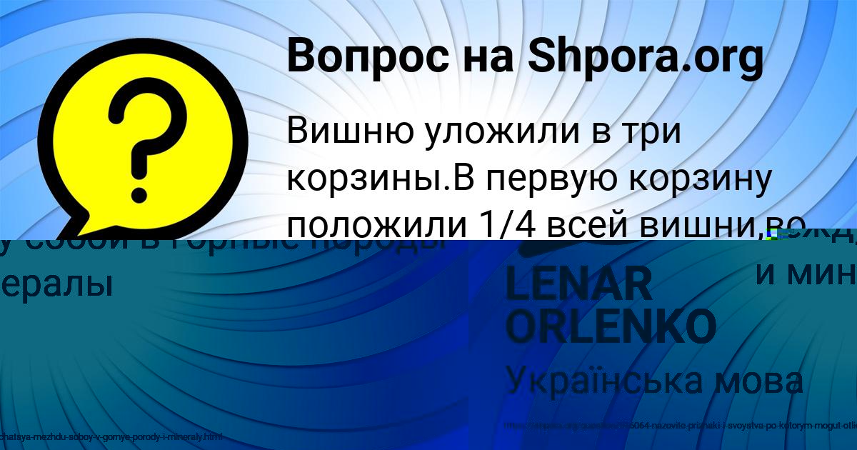 Картинка с текстом вопроса от пользователя LENAR ORLENKO