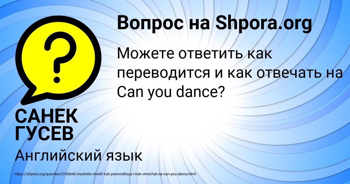 Картинка с текстом вопроса от пользователя САНЕК ГУСЕВ