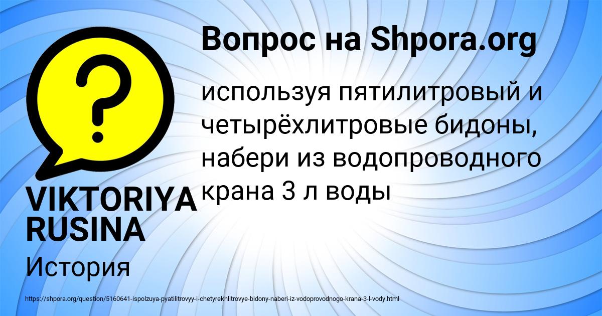 Картинка с текстом вопроса от пользователя VIKTORIYA RUSINA