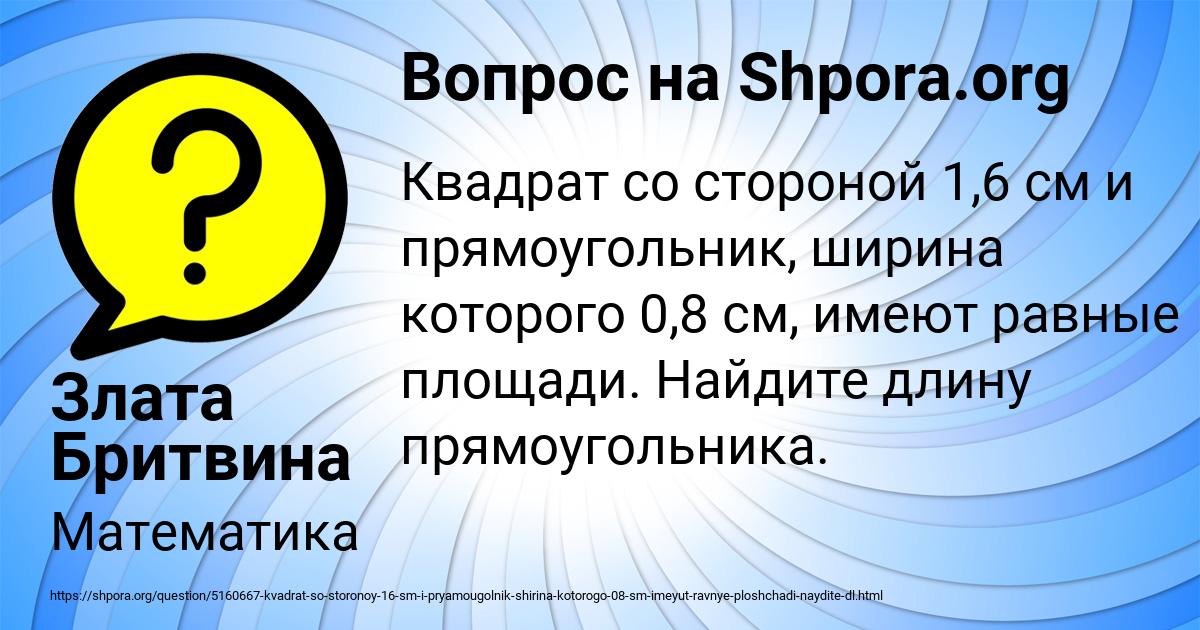 Картинка с текстом вопроса от пользователя Злата Бритвина