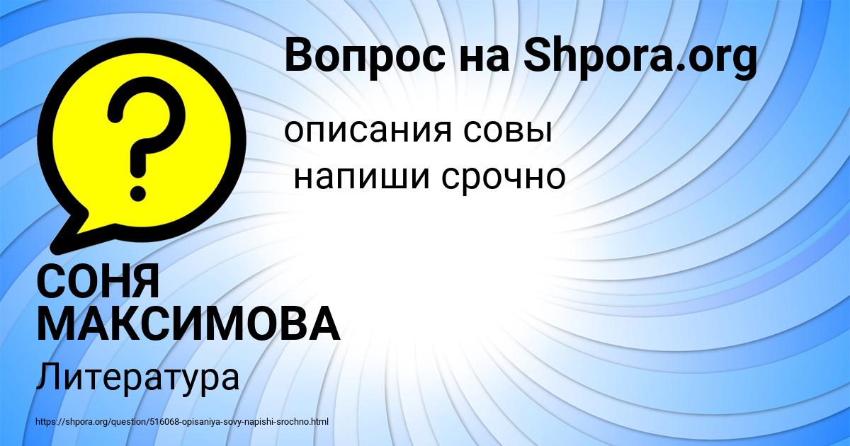 Картинка с текстом вопроса от пользователя СОНЯ МАКСИМОВА