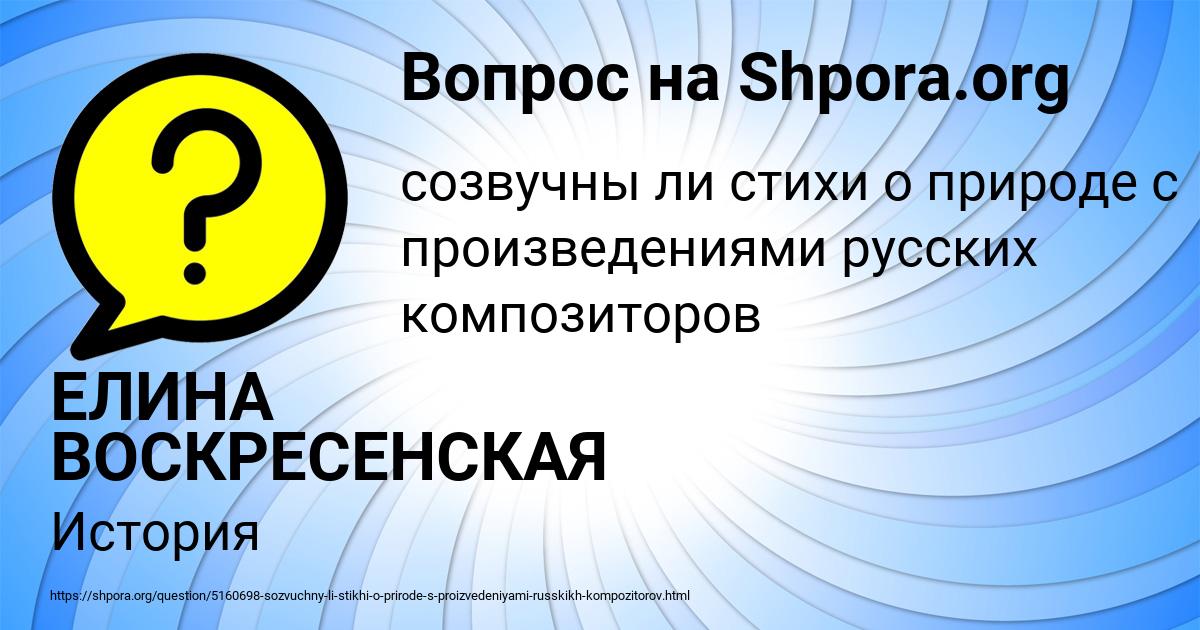 Картинка с текстом вопроса от пользователя ЕЛИНА ВОСКРЕСЕНСКАЯ