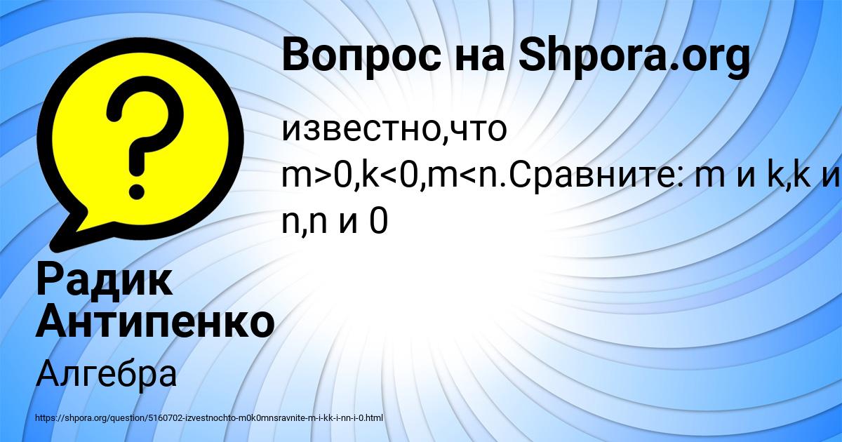 Картинка с текстом вопроса от пользователя Радик Антипенко