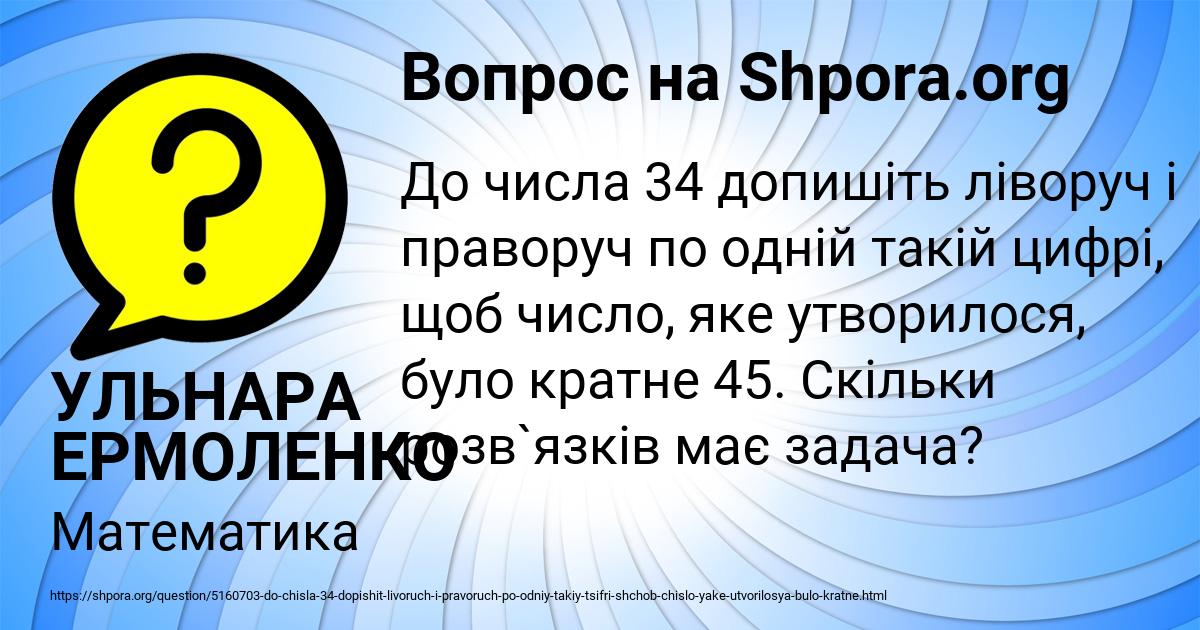 Картинка с текстом вопроса от пользователя УЛЬНАРА ЕРМОЛЕНКО