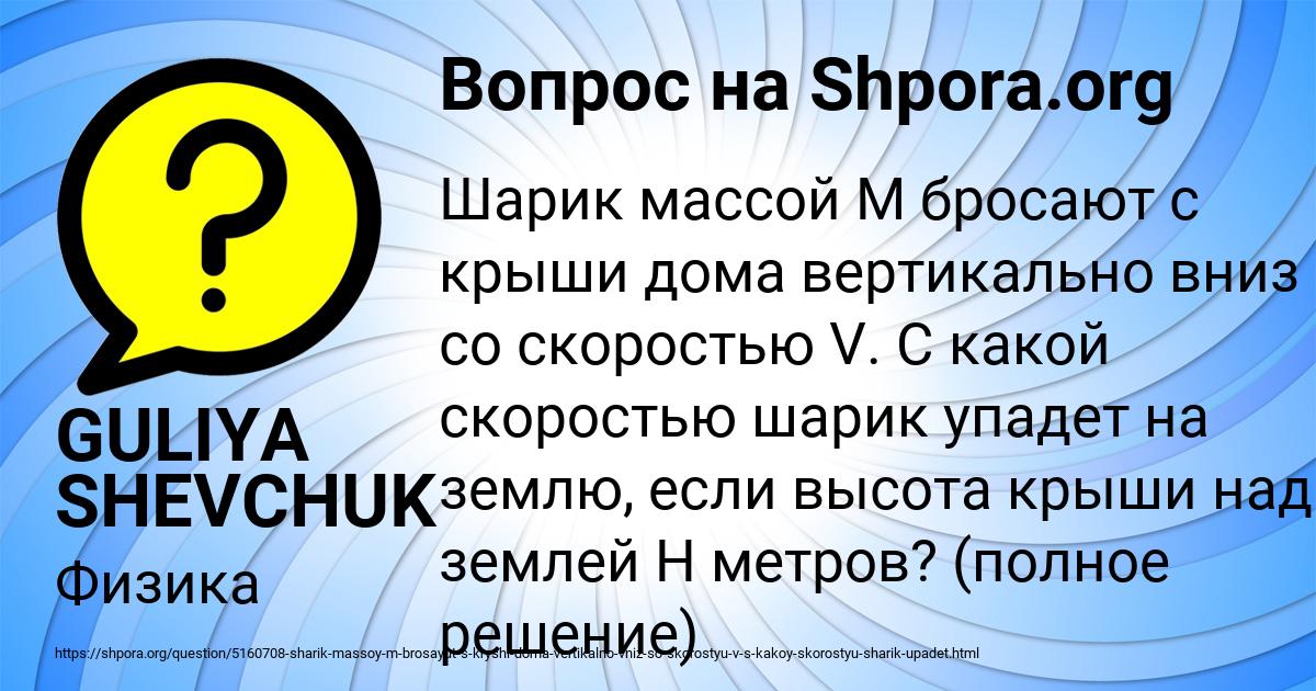 Картинка с текстом вопроса от пользователя GULIYA SHEVCHUK