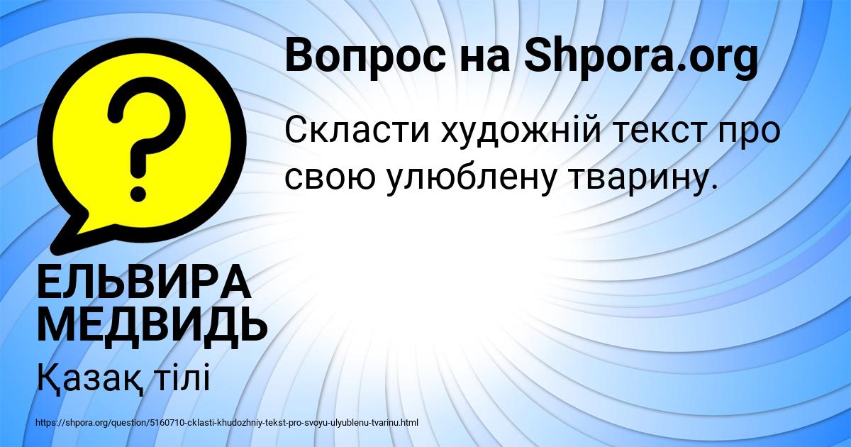 Картинка с текстом вопроса от пользователя ЕЛЬВИРА МЕДВИДЬ