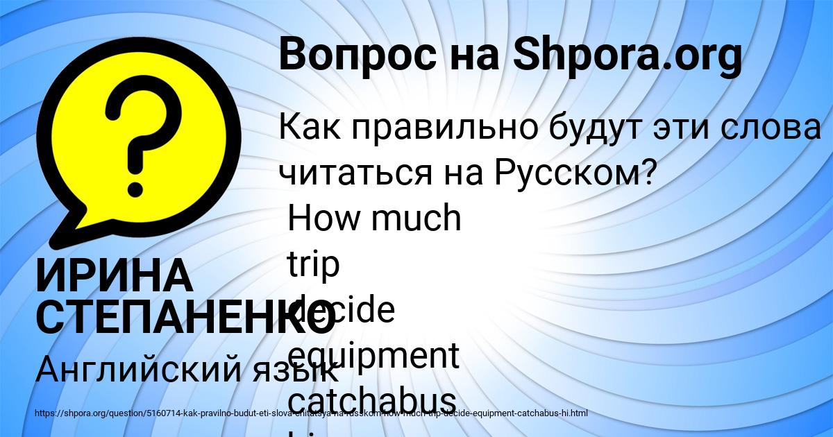 Картинка с текстом вопроса от пользователя ИРИНА СТЕПАНЕНКО