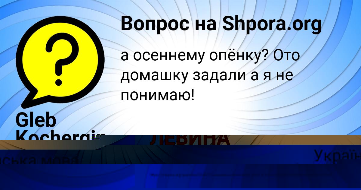 Картинка с текстом вопроса от пользователя КСЕНИЯ ЛЕВИНА