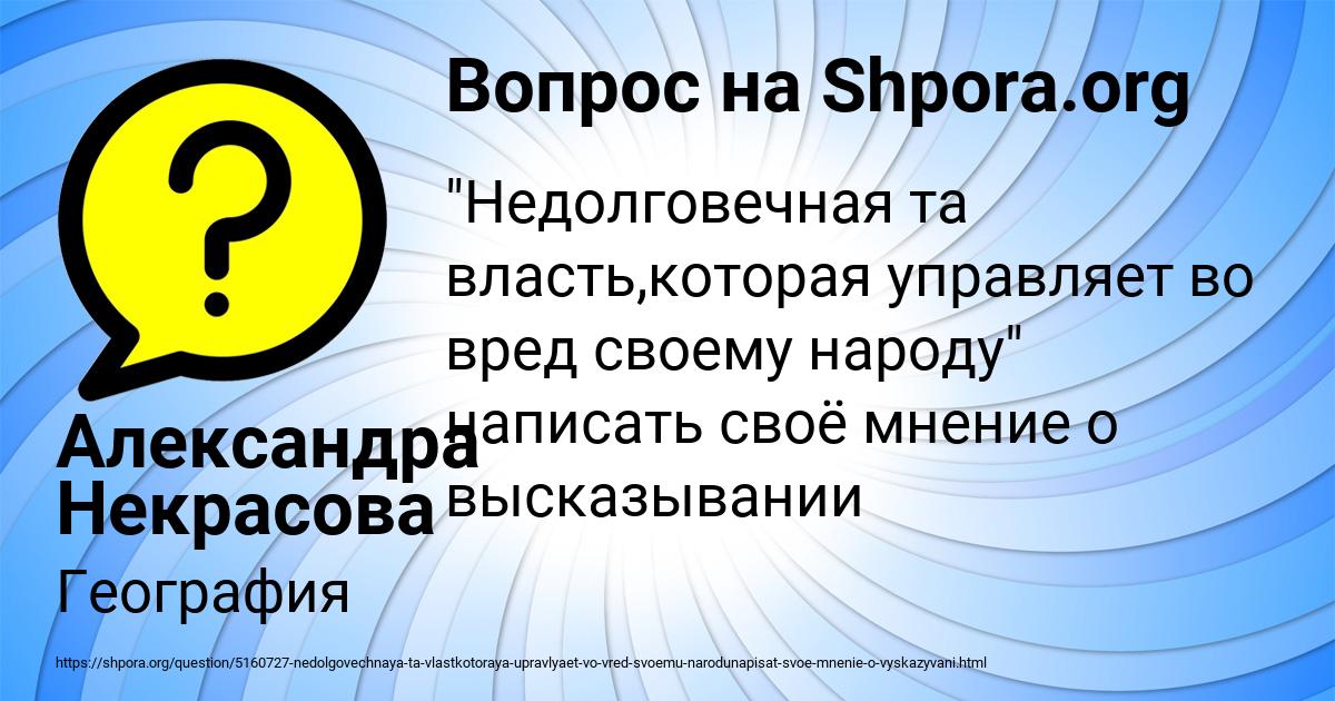 Картинка с текстом вопроса от пользователя Александра Некрасова