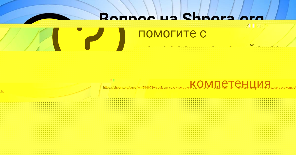 Картинка с текстом вопроса от пользователя Ануш Ефименко