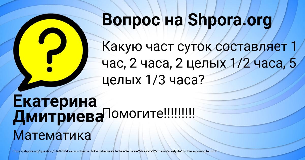 Картинка с текстом вопроса от пользователя Екатерина Дмитриева