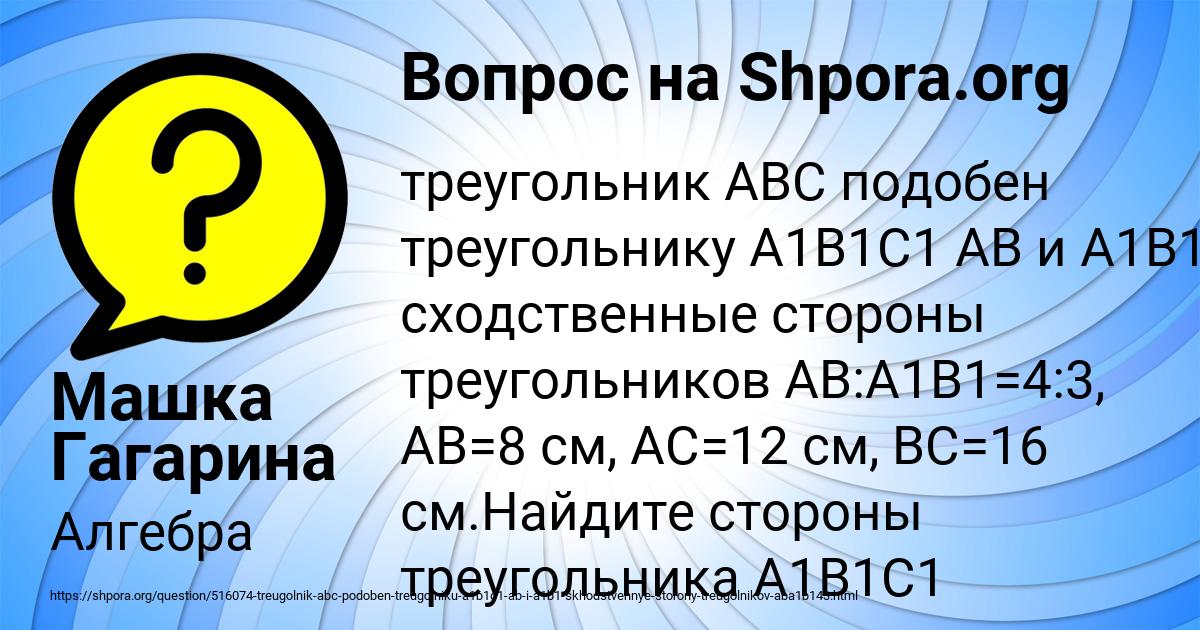 Картинка с текстом вопроса от пользователя Машка Гагарина