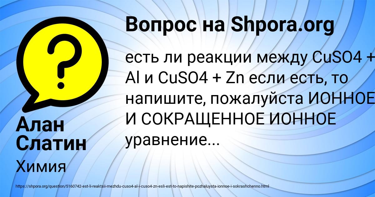 Картинка с текстом вопроса от пользователя Алан Слатин