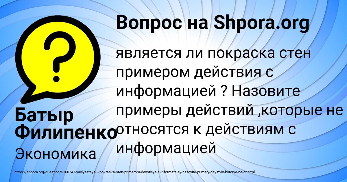 Картинка с текстом вопроса от пользователя Батыр Филипенко