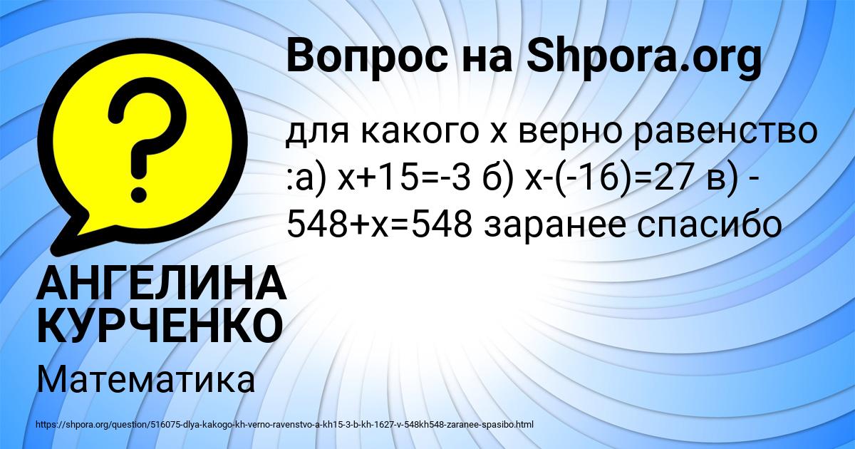 Картинка с текстом вопроса от пользователя АНГЕЛИНА КУРЧЕНКО