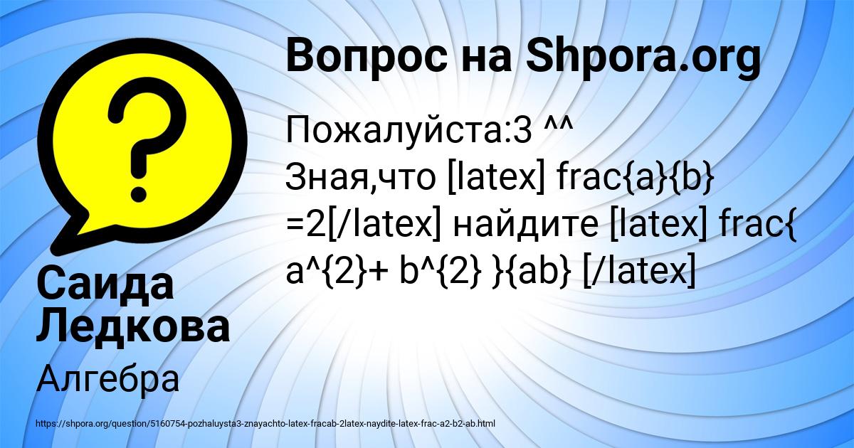 Картинка с текстом вопроса от пользователя Саида Ледкова