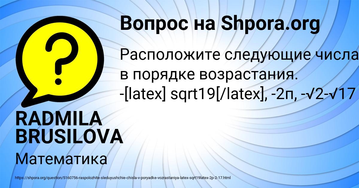 Картинка с текстом вопроса от пользователя RADMILA BRUSILOVA