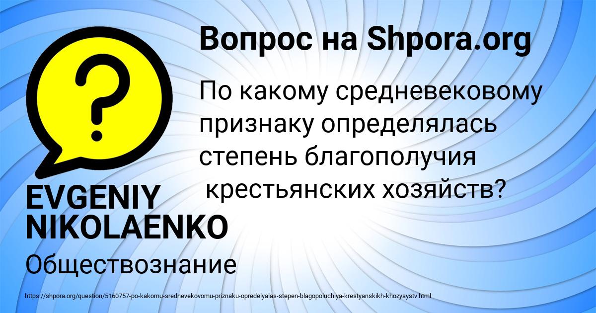 Картинка с текстом вопроса от пользователя EVGENIY NIKOLAENKO