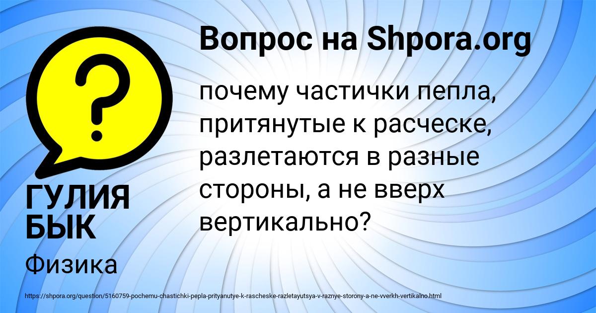 Картинка с текстом вопроса от пользователя ГУЛИЯ БЫК